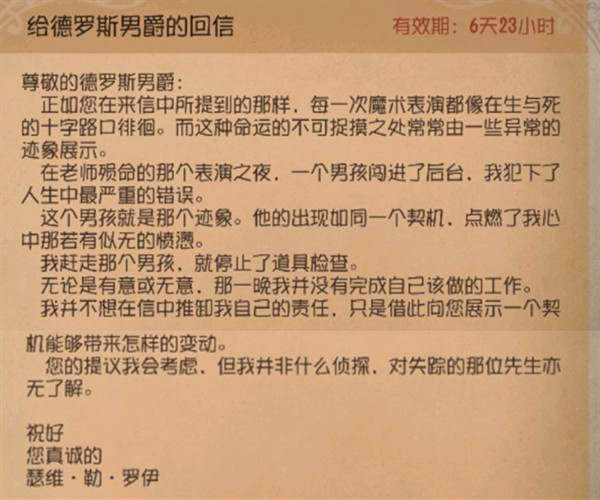 第五人格瑟维角色日彩蛋信件分享