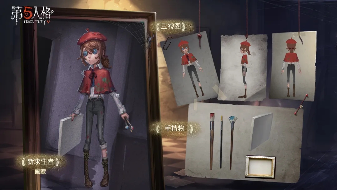 第五人格新求生者技能特质预览