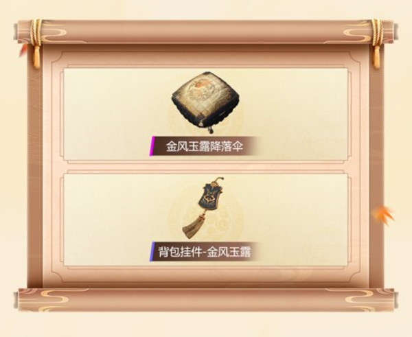 和平精英新古风时装套装预览