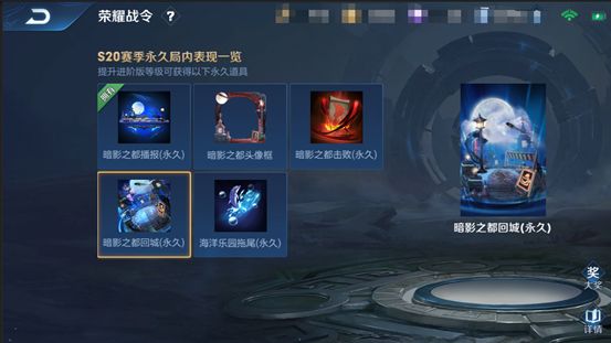 王者荣耀S20赛季荣耀战令奖励内容大全