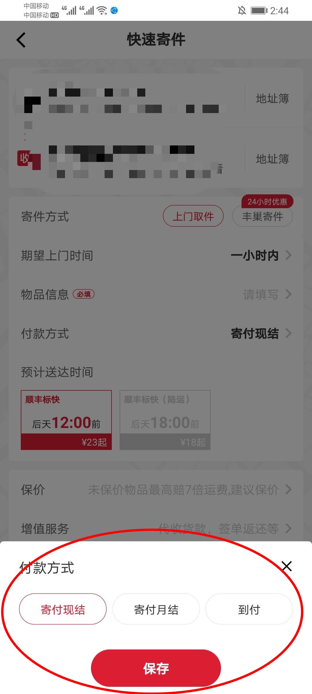 顺丰速运APP怎么付快递费？