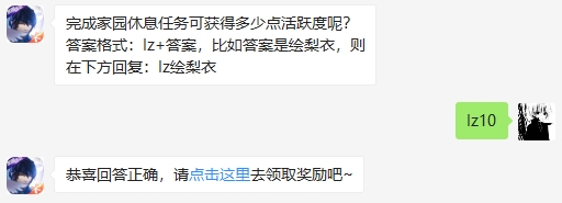 完成家园休息任务可获得多少点活跃度呢