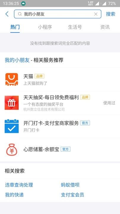 支付宝隐藏彩蛋触发教程