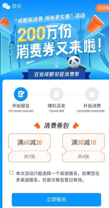 微信成都最新消费券报名领取方法