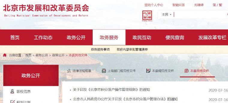 北京2020年度积分落户申报时间办理流程一览