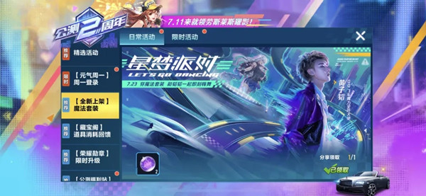 QQ飞车手游星梦派对即将上线指南