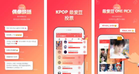 韩爱豆app投票有什么用？