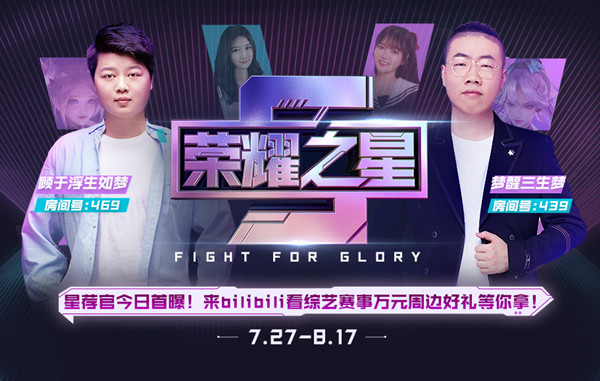 王者榮耀榮耀之星今晚上線介紹