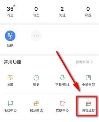 百度app清理内存方法介绍