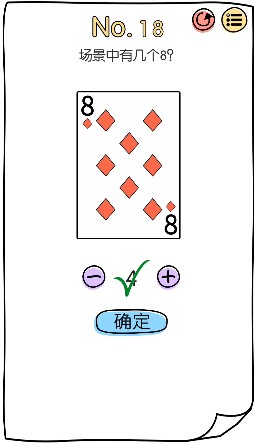 脑洞大神第18关图文攻略