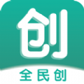 全民创app