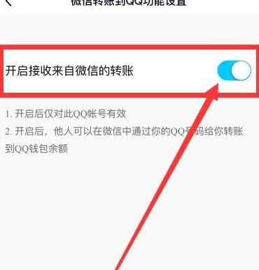 QQ怎么允许接收来自微信的转账