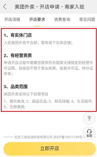 注册美团外卖店铺需要多少钱费用 注册美团外卖店铺需要多少钱费用