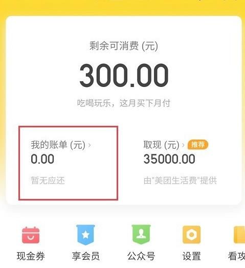 美团月付还款日是什么时候