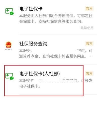 如何查自己的社保卡号