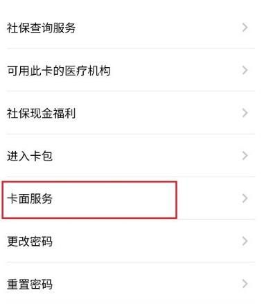 如何查自己的社保卡号