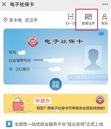 如何查自己的社保卡号