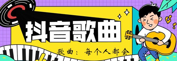 抖音人间的青草地需要浇水歌曲介绍