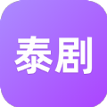 泰剧迷app