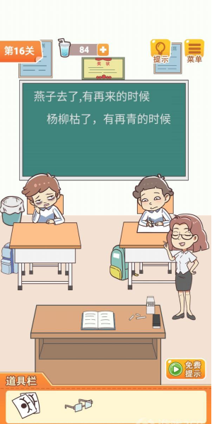 学习使我妈快乐第16关图文攻略