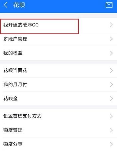 支付宝怎么退出芝麻GO