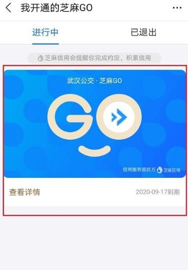 支付宝怎么退出芝麻GO