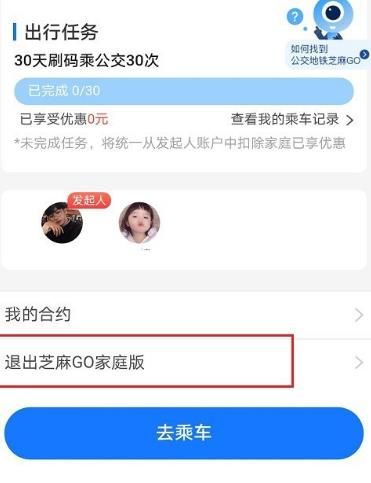 支付宝怎么退出芝麻GO