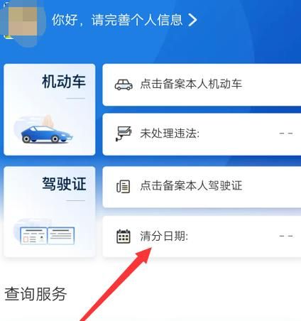 支付宝怎么查驾驶证的清分日期