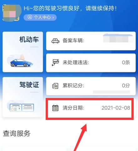 支付宝怎么查驾驶证的清分日期