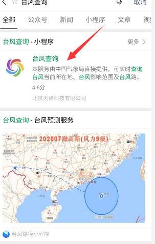怎么在微信上查看台风运动轨迹