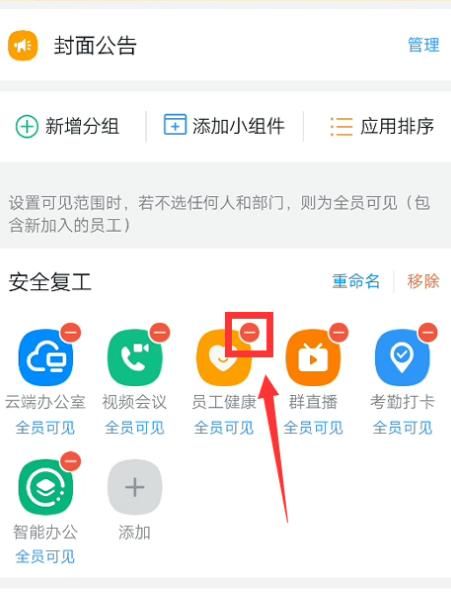 钉钉怎么设置工作台中的图标