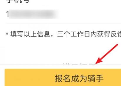 说说美团外卖骑手加入条件及流程