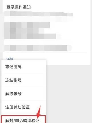 怎么帮微信好友辅助验证解除登录限制?