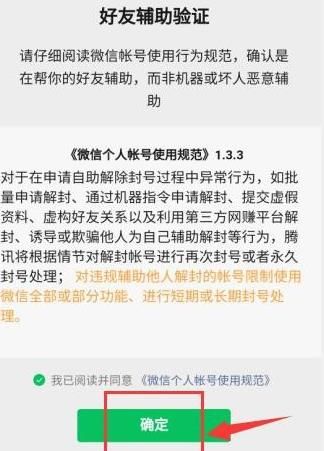 怎么帮微信好友辅助验证解除登录限制？