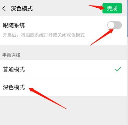 微信如何設置黑色主題?