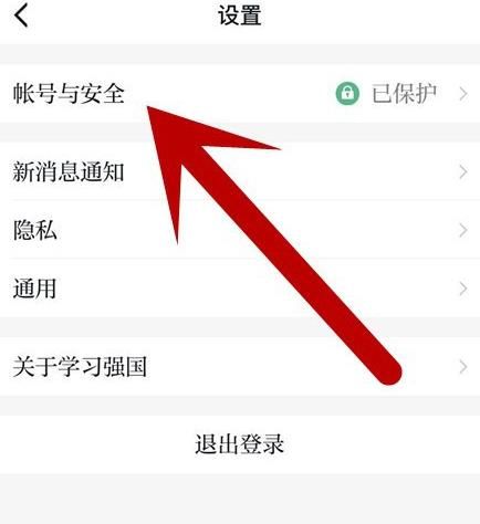 学习强国帐号如何开启安全锁密码