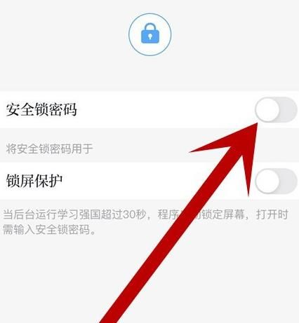 学习强国帐号如何开启安全锁密码