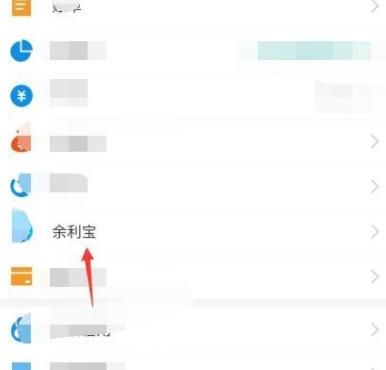 支付宝余利宝银行卡自动转入计划怎样关闭