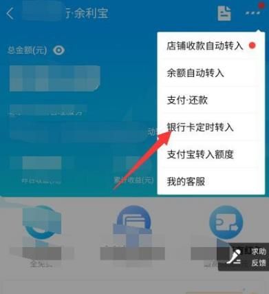 支付宝余利宝银行卡自动转入计划怎样关闭