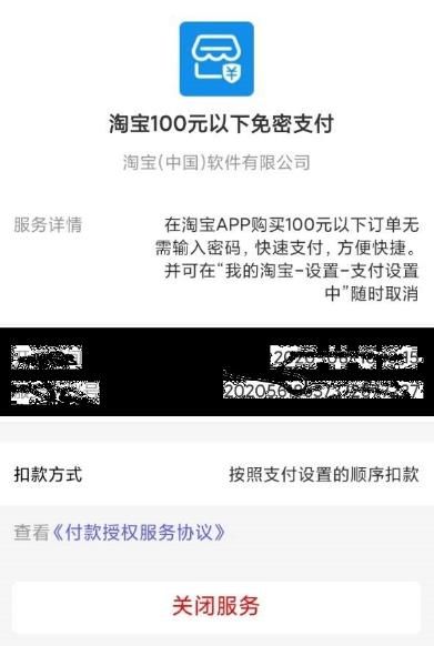 淘宝怎么关闭支付宝免密支付