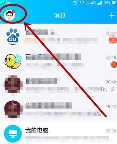 怎么开启QQ人脸识别登录