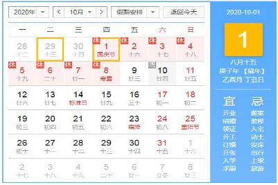 2020年9月27日和10月10日补星期几的班