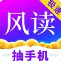 疯读小说极速版