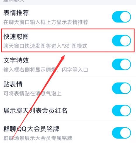 QQ怎么开启快速怼图模式