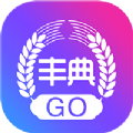 丰典GO