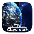 铁锈战争爪星降世