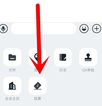 钉钉如何在群内发起投票
