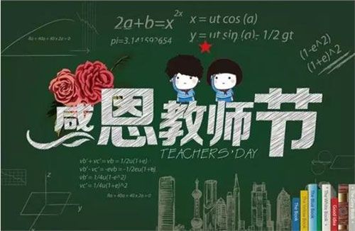 QQ教师节祝福语简单名句