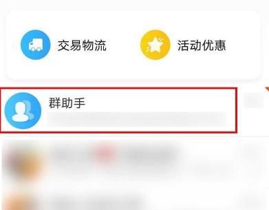 手机淘宝里的群聊如何收入群助手