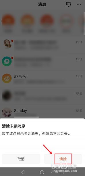 58同城怎么清除未读消息